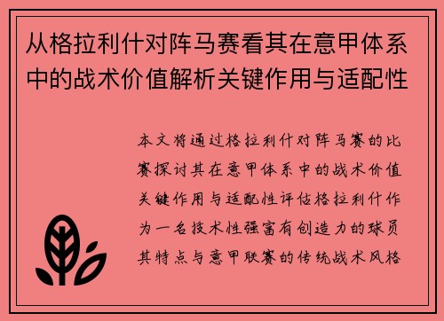 从格拉利什对阵马赛看其在意甲体系中的战术价值解析关键作用与适配性评估