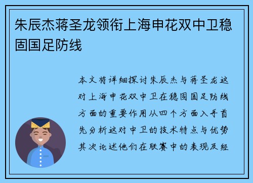 朱辰杰蒋圣龙领衔上海申花双中卫稳固国足防线