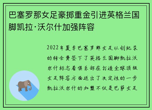 巴塞罗那女足豪掷重金引进英格兰国脚凯拉·沃尔什加强阵容