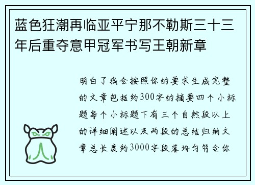 蓝色狂潮再临亚平宁那不勒斯三十三年后重夺意甲冠军书写王朝新章