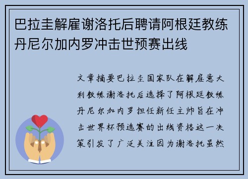 巴拉圭解雇谢洛托后聘请阿根廷教练丹尼尔加内罗冲击世预赛出线